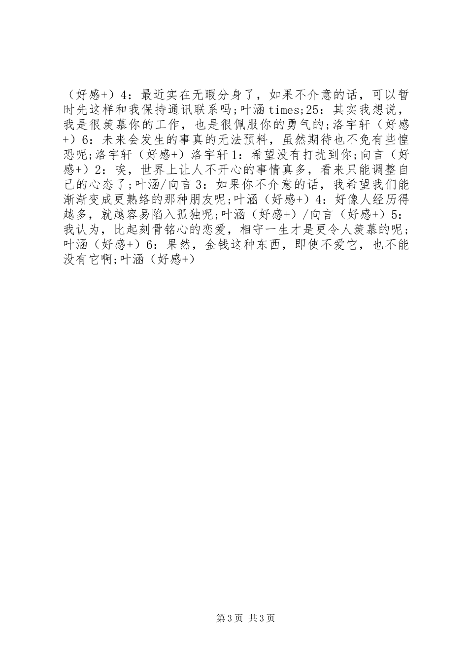 只言恋语心得体会只言恋语通关想法_第3页