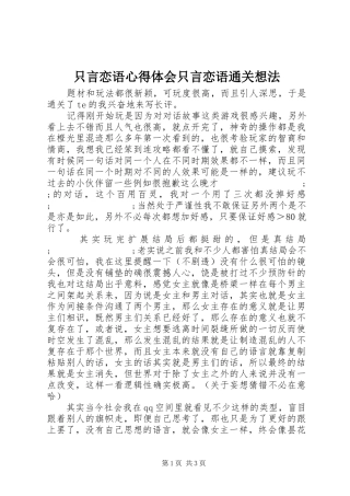 只言恋语心得体会只言恋语通关想法