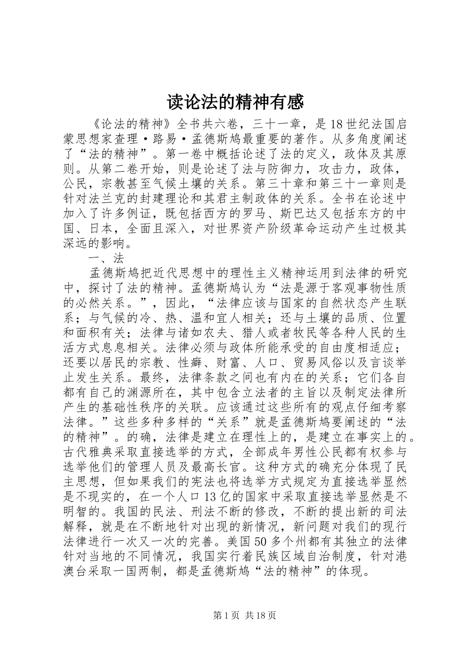 读论法的精神有感_第1页