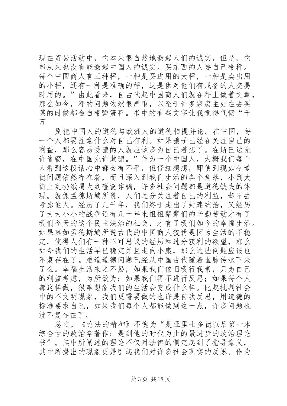读论法的精神有感_第3页