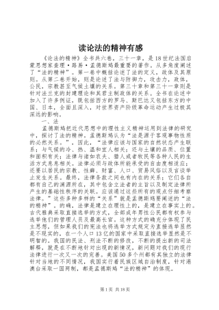 读论法的精神有感