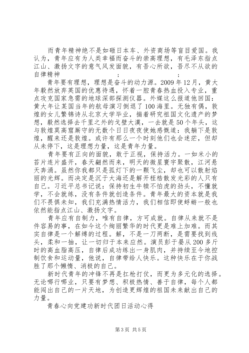 青春建功新时代心得_第3页