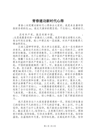 青春建功新时代心得