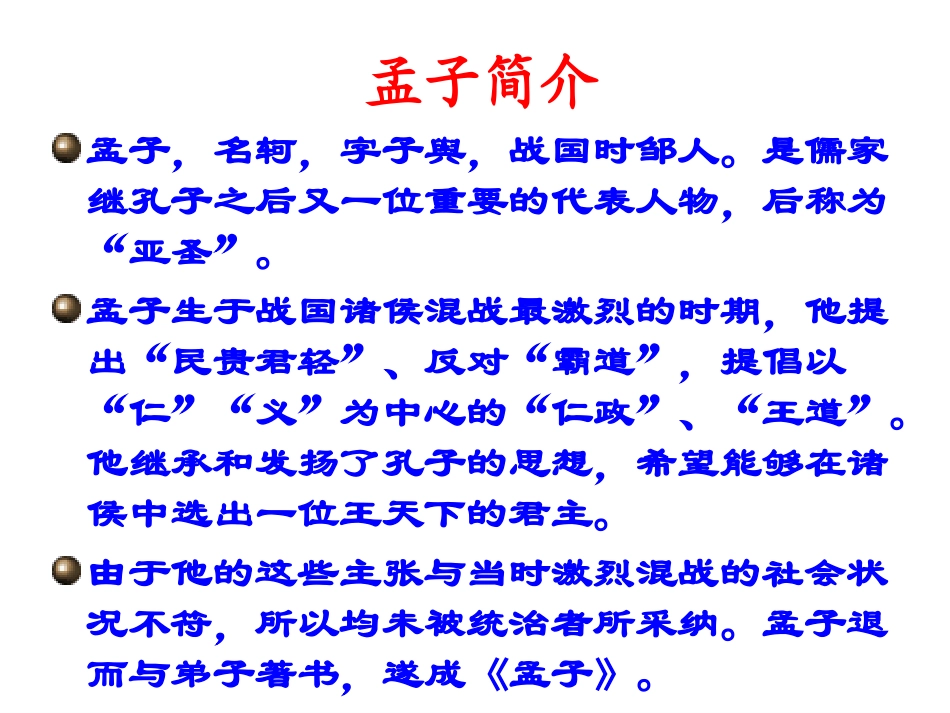 《王好战_请以战喻》课件_第2页