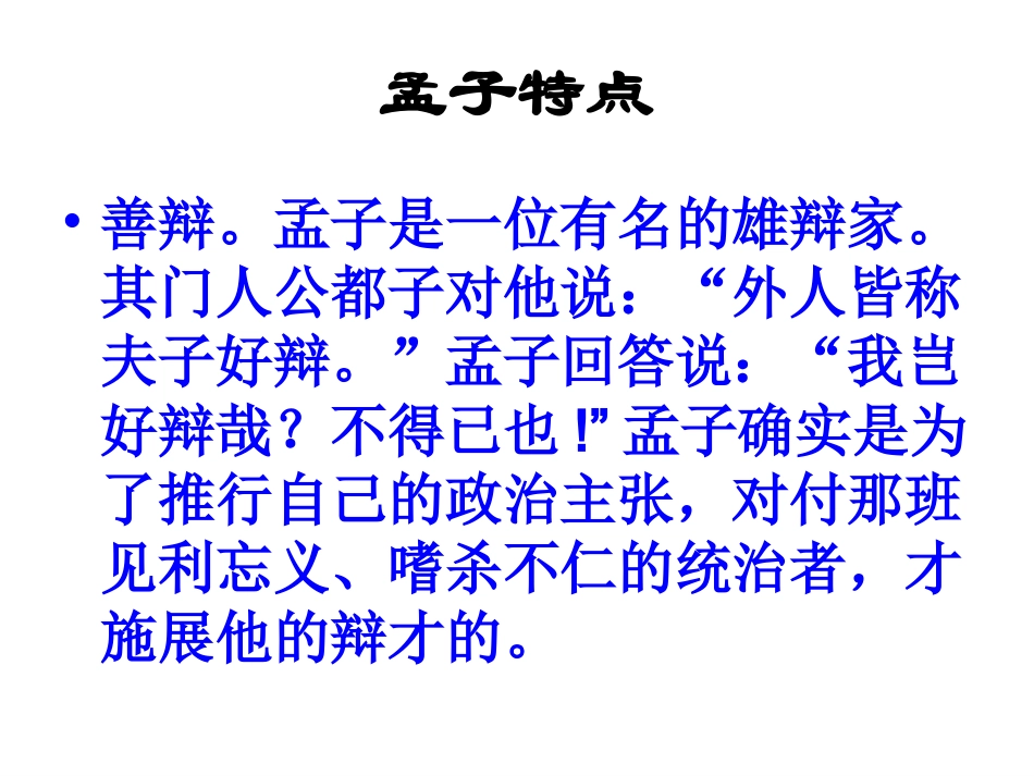 《王好战_请以战喻》课件_第3页