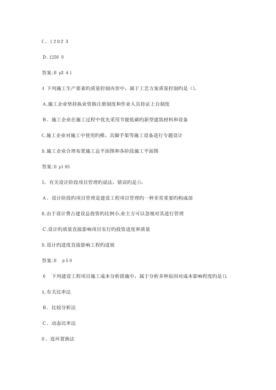 2023年一级建造师项目管理真题解析及答案 _第2页