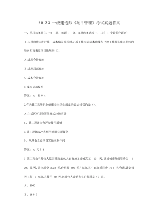 2023年一级建造师项目管理真题解析及答案 