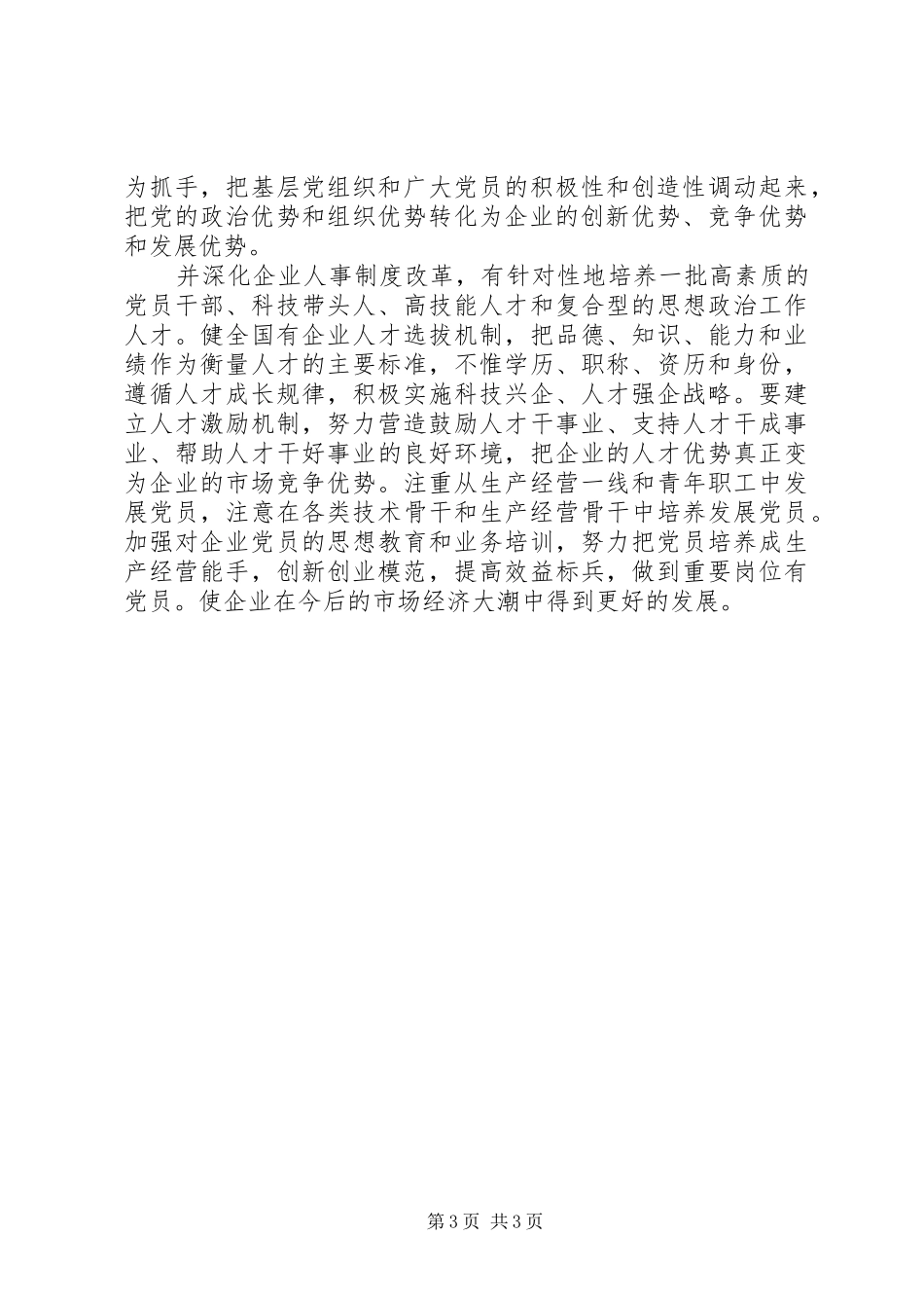 “四强四优”活动个人心得体会_第3页