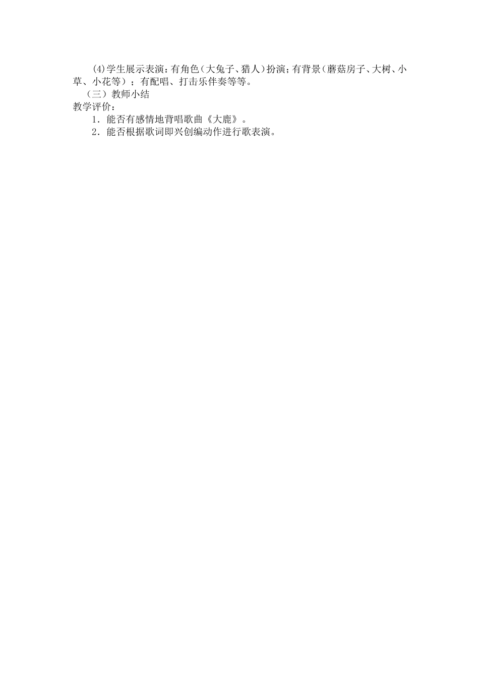 《大鹿》教学设计_第2页