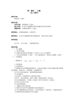 《大鹿》教学设计