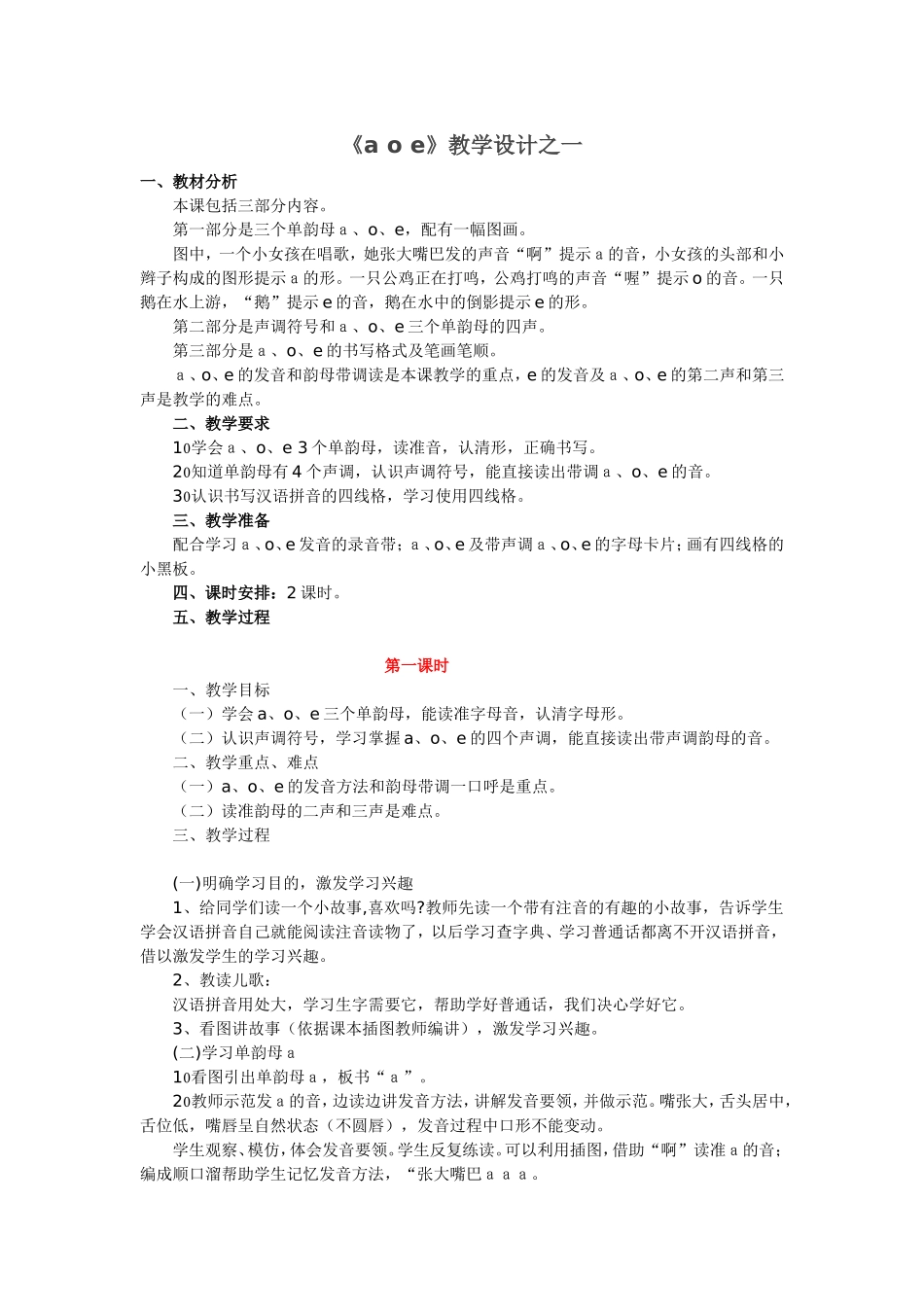 一年级上册《aoe》教学设计之一_第1页