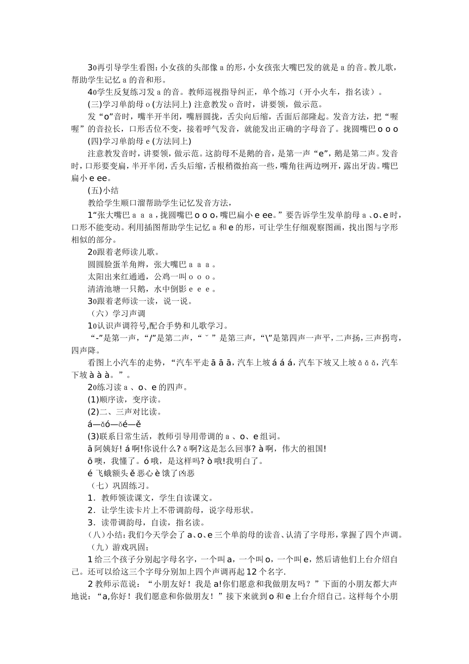 一年级上册《aoe》教学设计之一_第2页