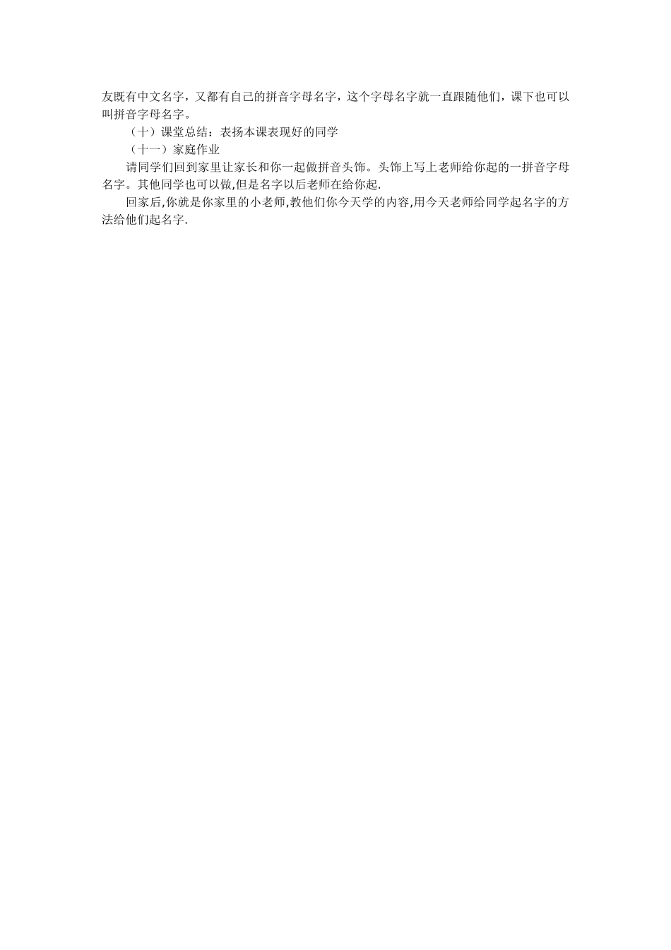 一年级上册《aoe》教学设计之一_第3页