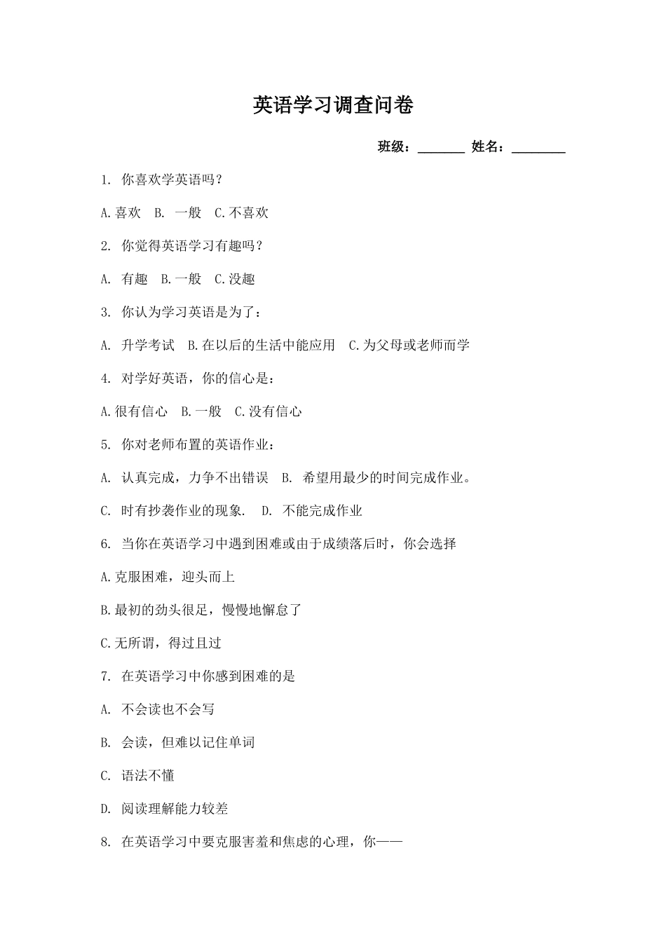 英语学习调查问卷 (4)_第1页