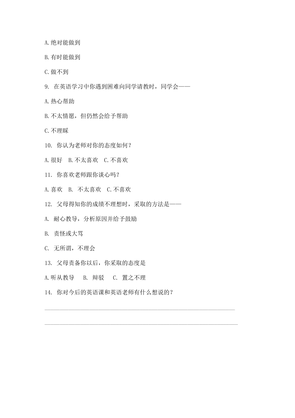 英语学习调查问卷 (4)_第2页