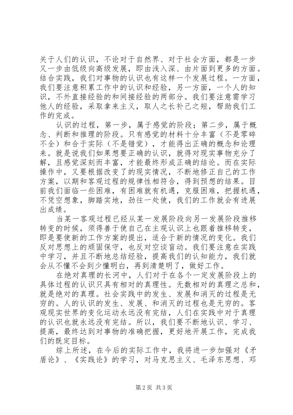 XX年党校心得体会学习《实践论》和《矛盾论》的三点思考_第2页