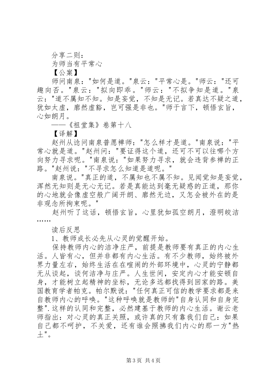 初读《跟着禅师做教师》有感_第3页