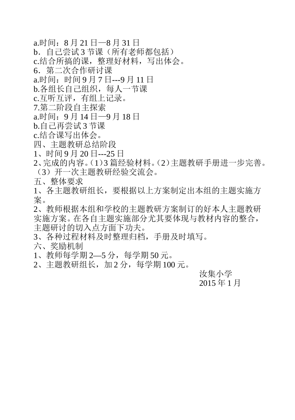 汝集小学主题教研主题活动方案_第2页