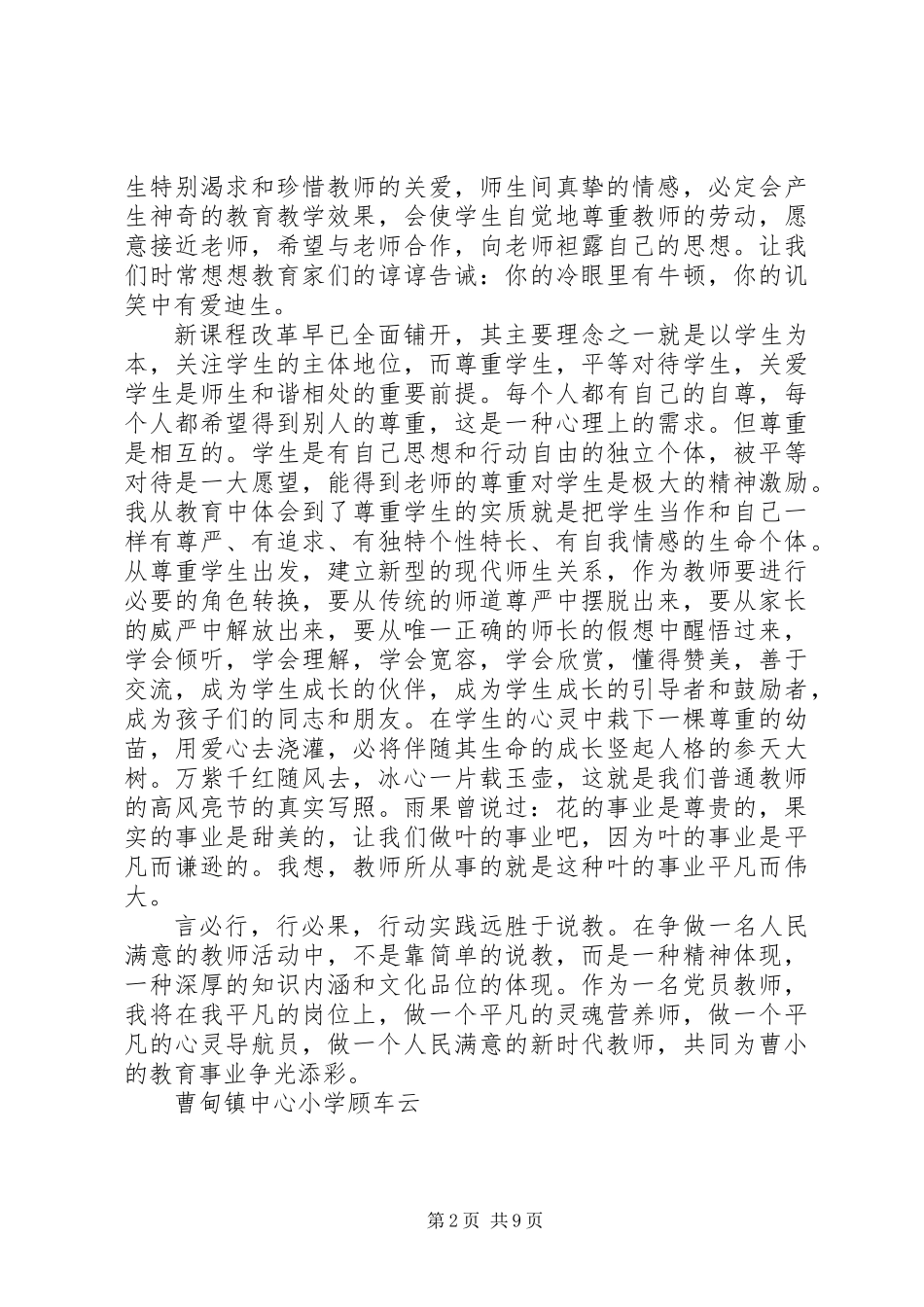 “三满意”学习心得(学习心得,满意)_第2页