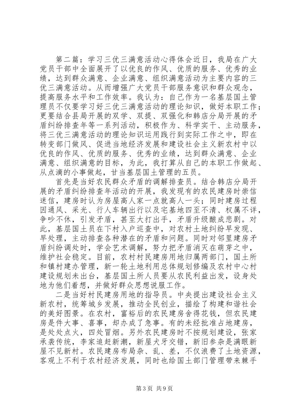 “三满意”学习心得(学习心得,满意)_第3页