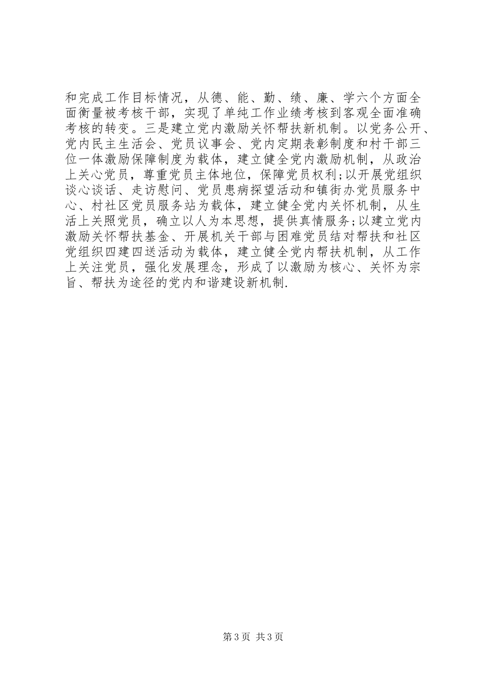 “三着眼”、“三结合”努力推进组织工作科学发展_第3页