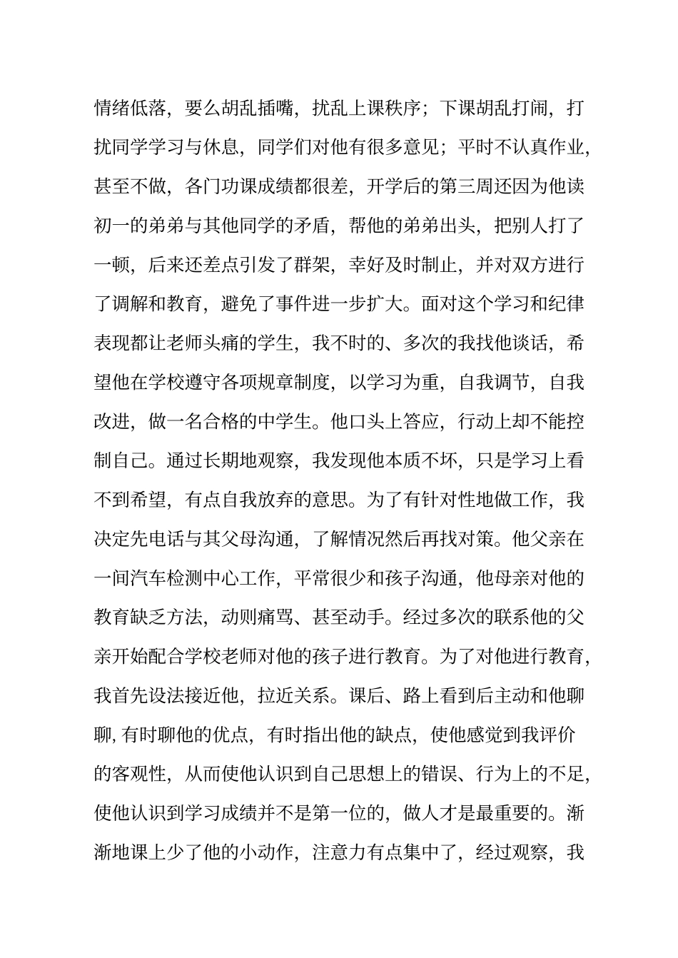 对后生教育工作的点滴事例_第2页