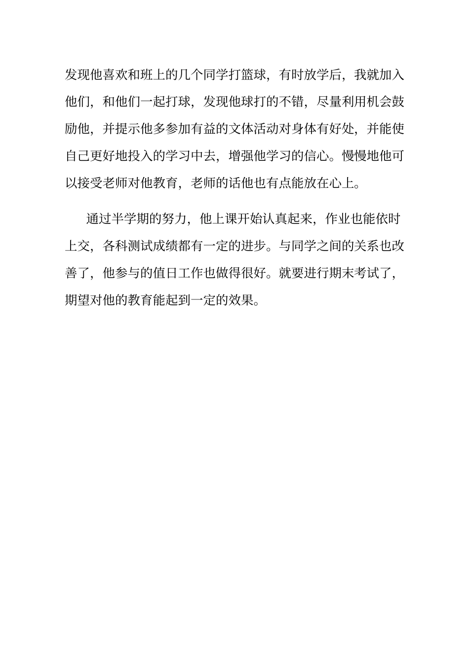 对后生教育工作的点滴事例_第3页