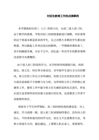 对后生教育工作的点滴事例