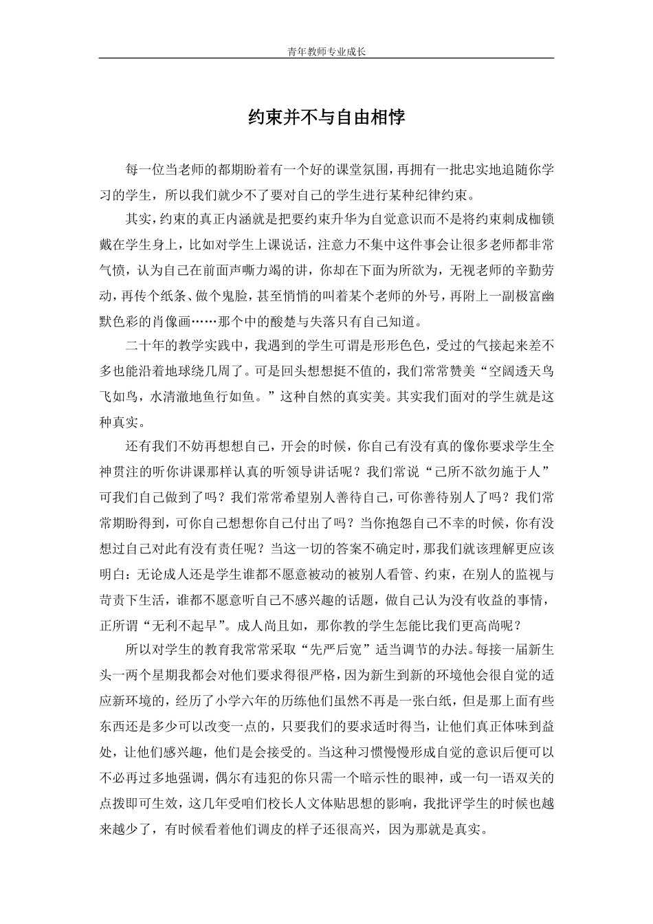 约束并不与自由相悖_第1页