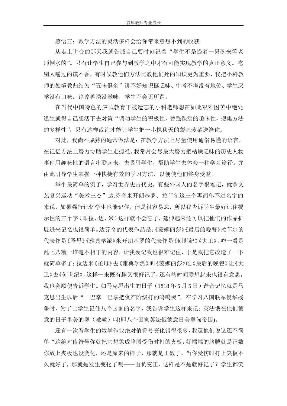 约束并不与自由相悖_第2页