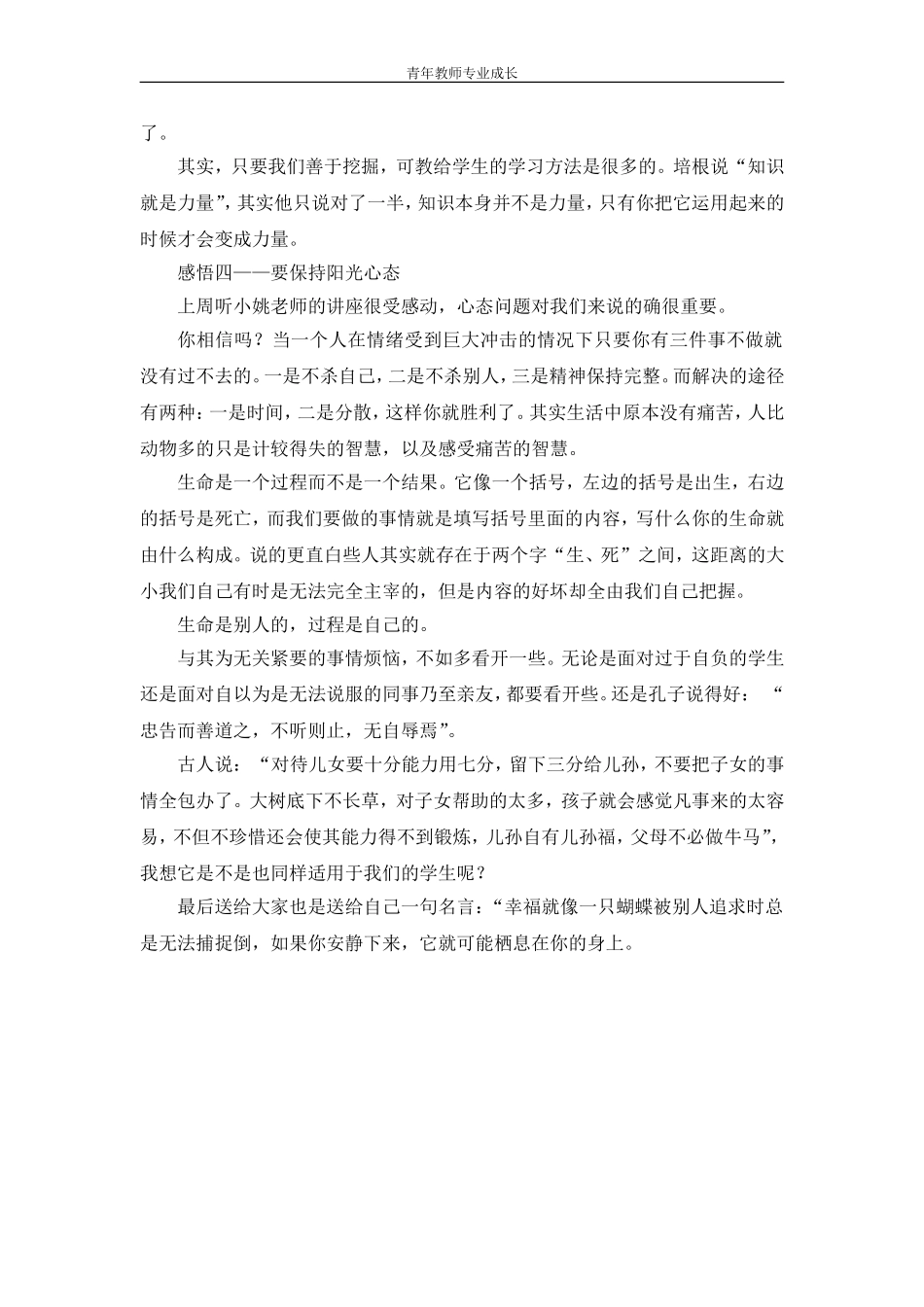 约束并不与自由相悖_第3页