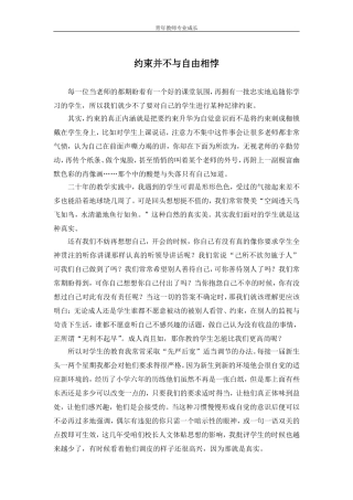 约束并不与自由相悖