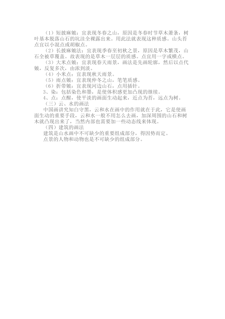 山水画的基本技法和步骤_第3页