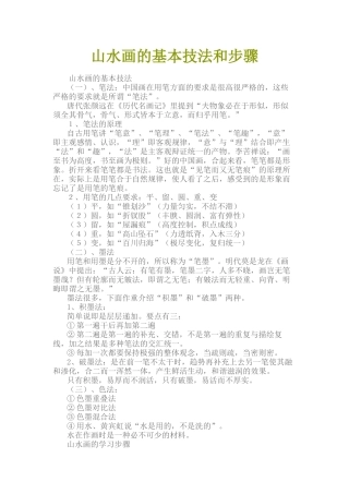 山水画的基本技法和步骤