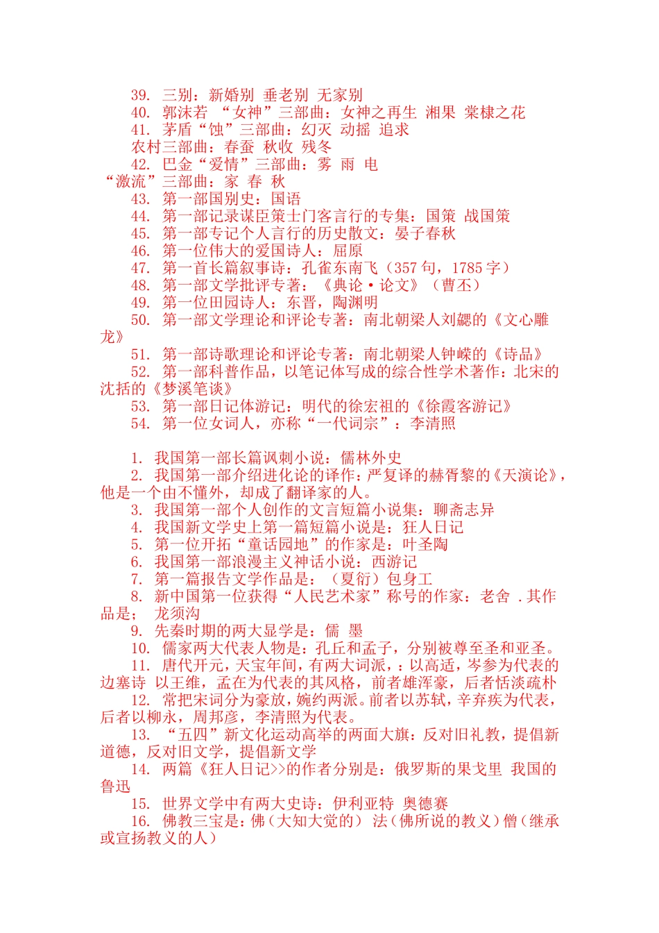文学常识很全的_第2页