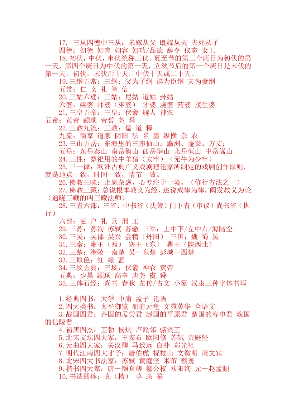 文学常识很全的_第3页