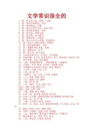 文学常识很全的
