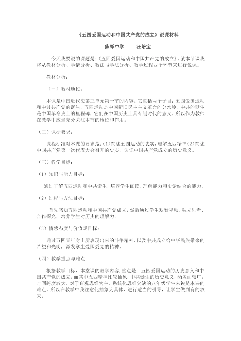 《五四运动与中国共产党的成立》说课材料_第1页
