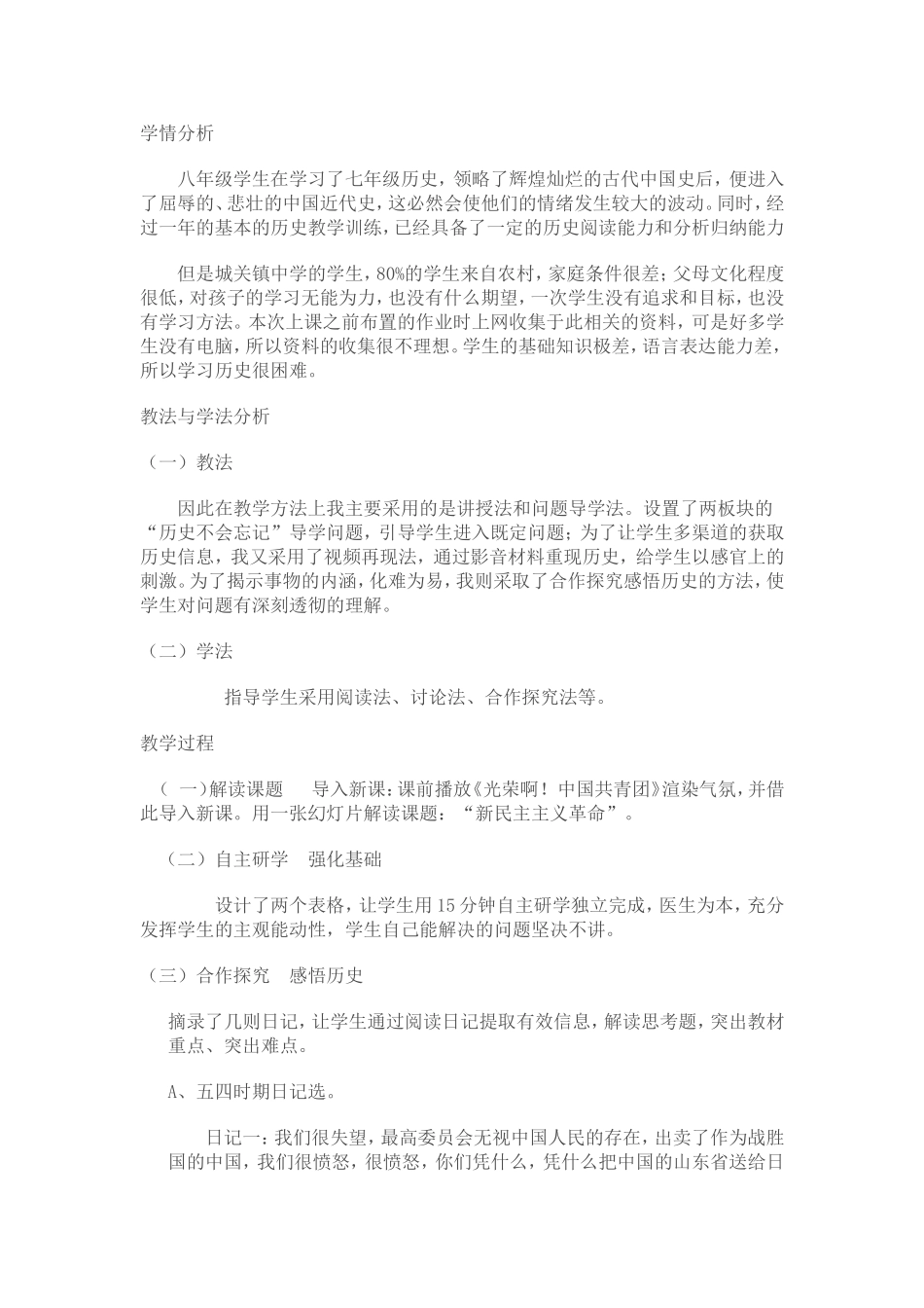 《五四运动与中国共产党的成立》说课材料_第2页