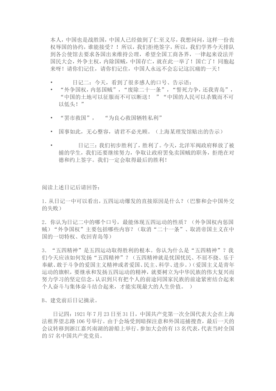 《五四运动与中国共产党的成立》说课材料_第3页