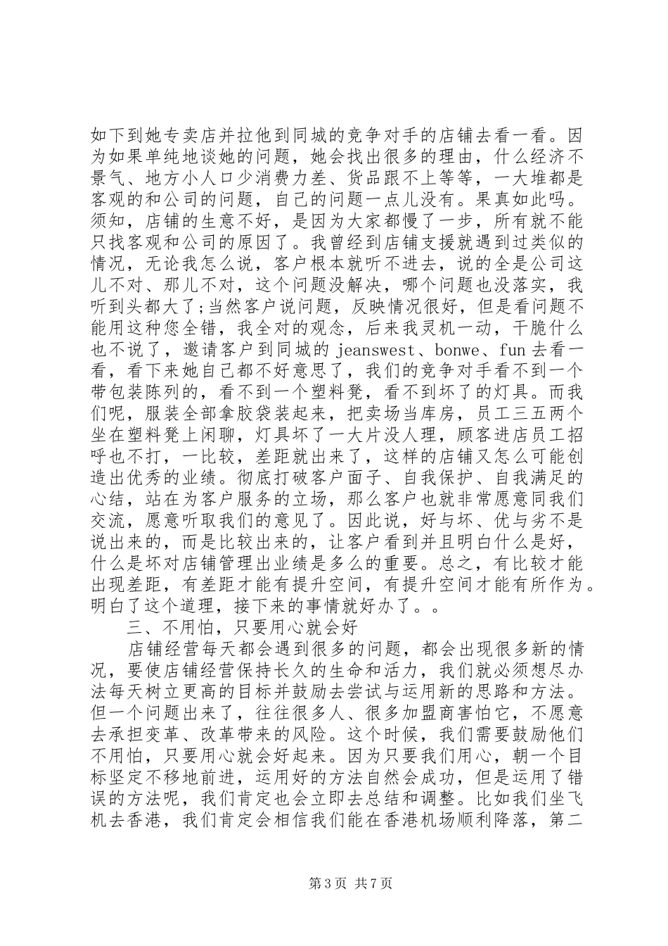 培训服装的心得_第3页