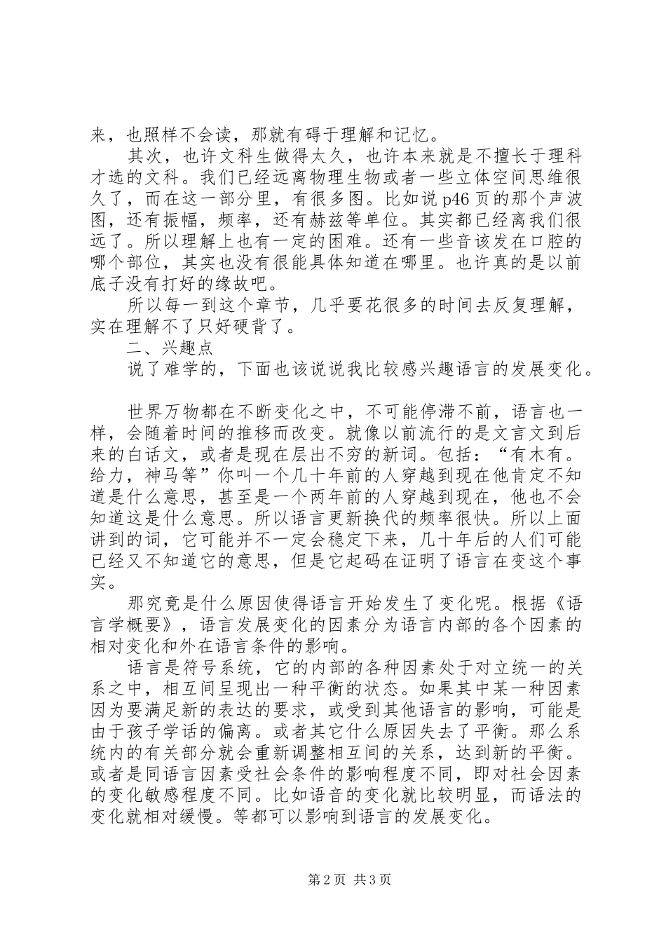 语言学学习心得_第2页