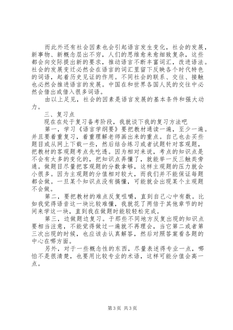 语言学学习心得_第3页