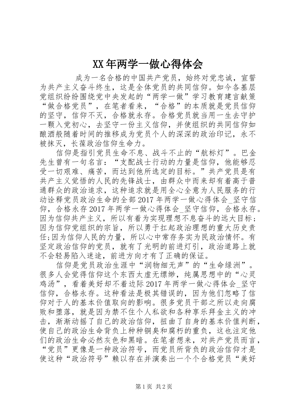 XX年两学一做心得体会_第1页