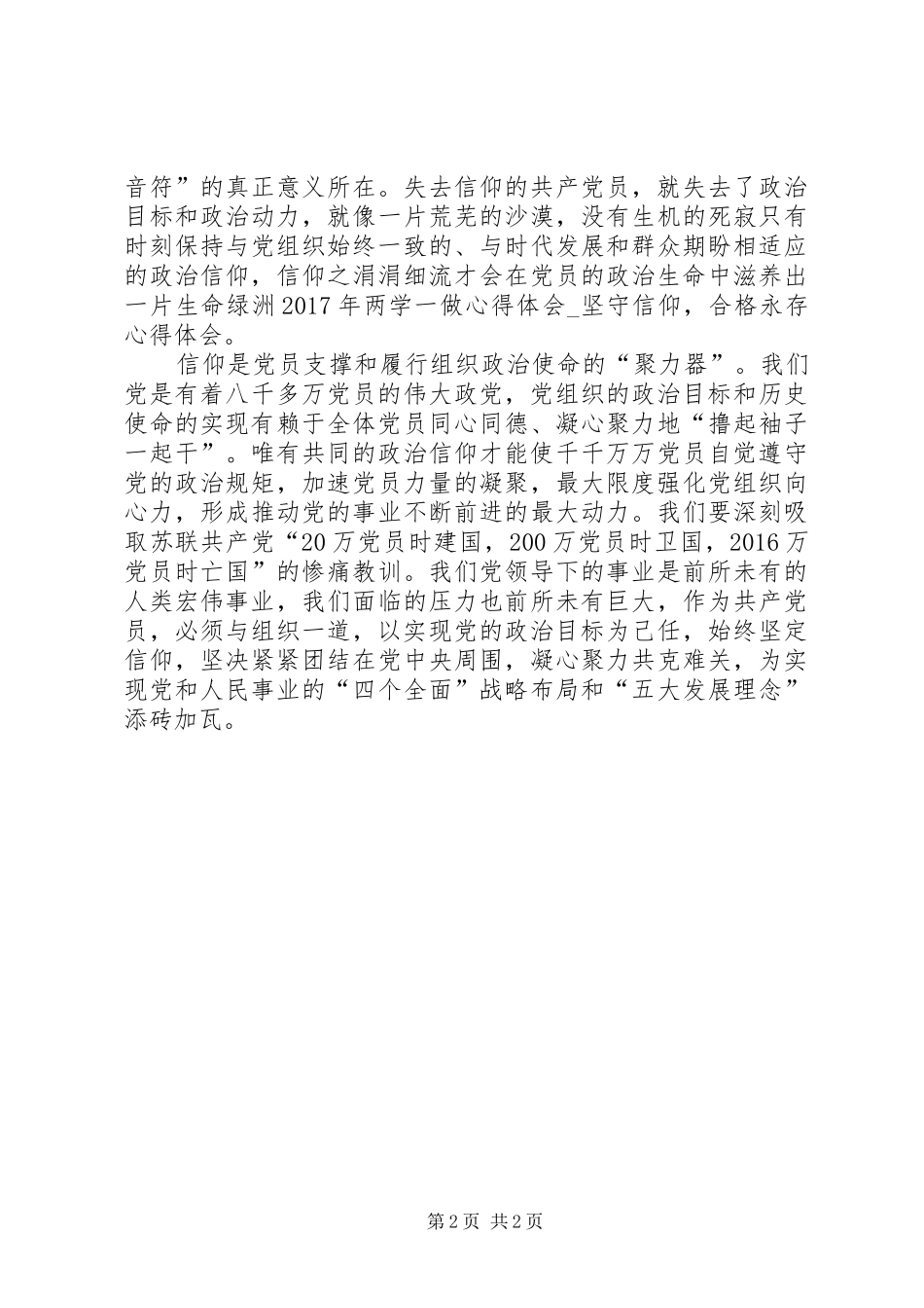 XX年两学一做心得体会_第2页