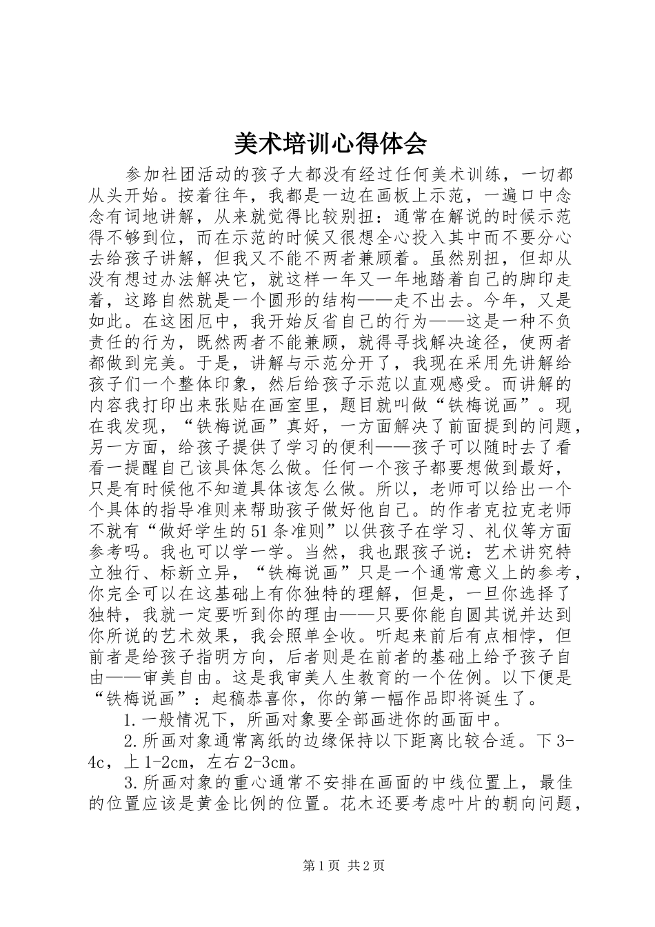 美术培训心得体会_第1页