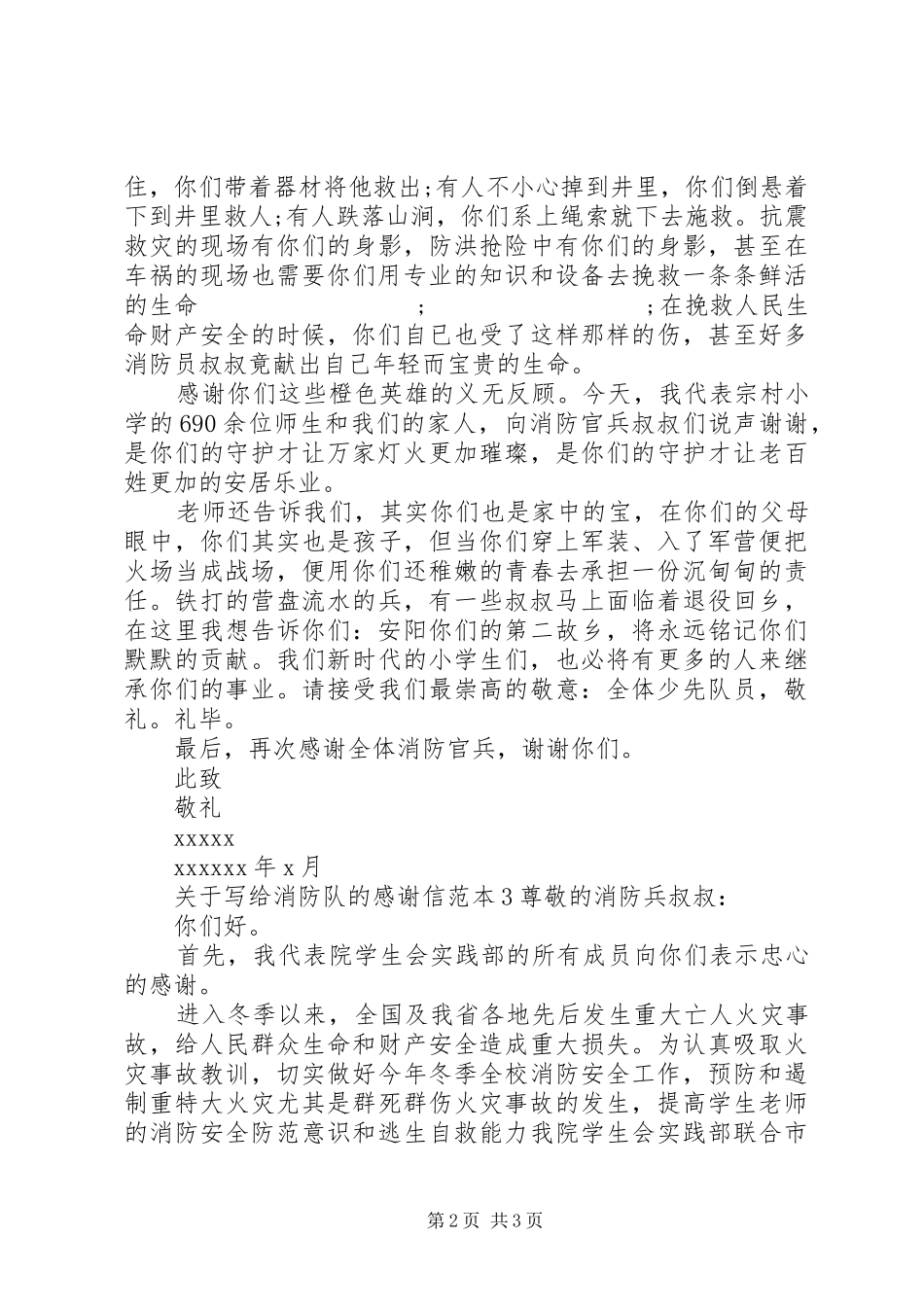 关于写给消防队的感谢信_第2页