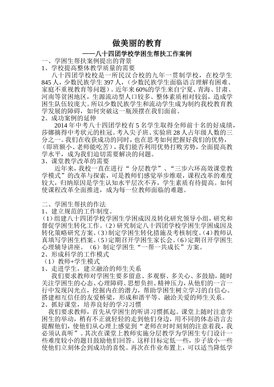 做美丽的教育_第1页