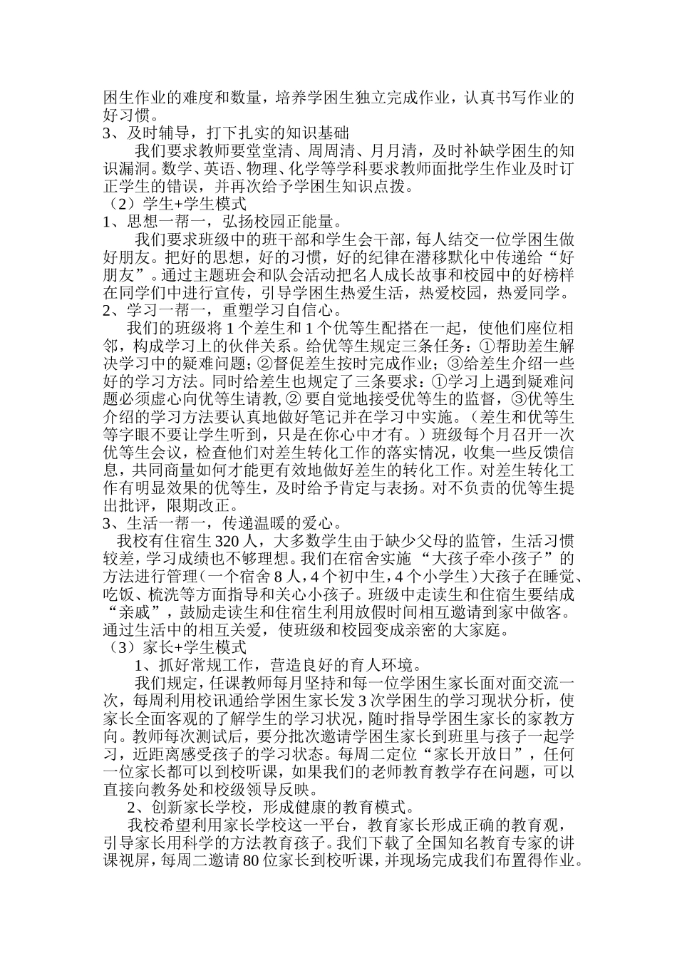 做美丽的教育_第2页