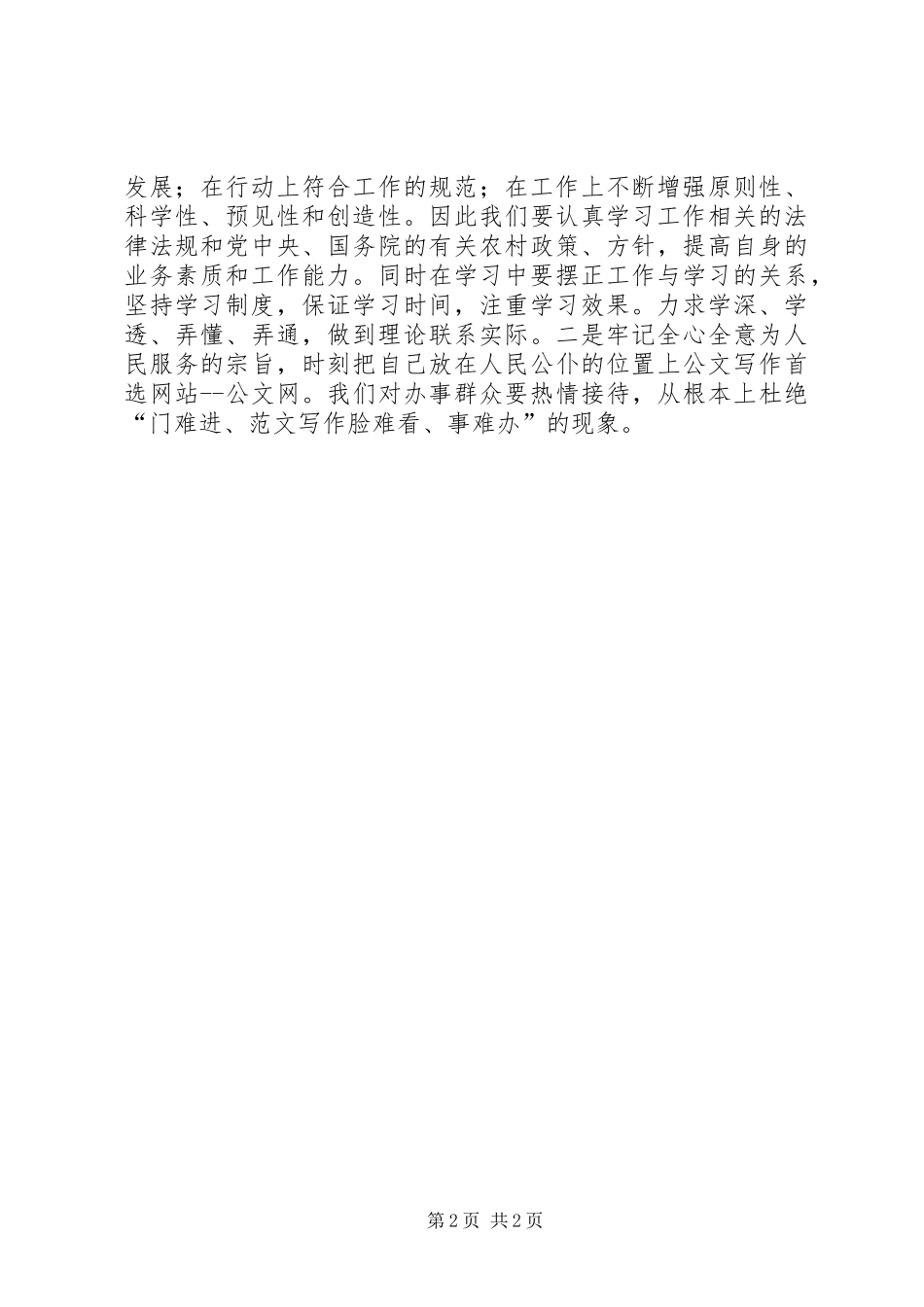 优秀范文：干部作风整顿建设活动学习心得_第2页